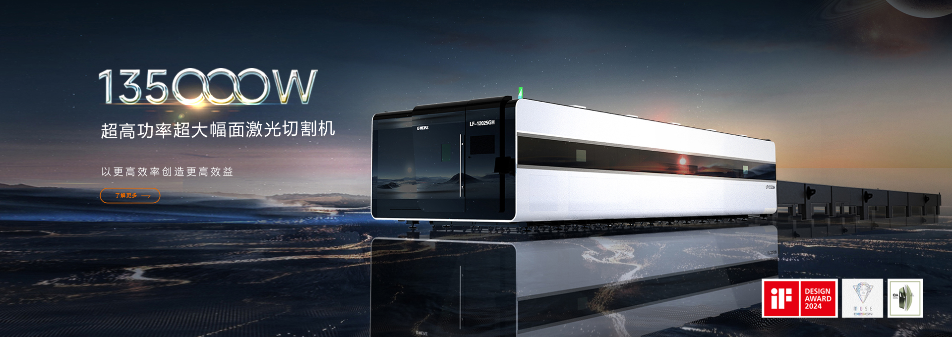 135000瓦激光切割機